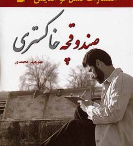 صندوقچه خاکستری