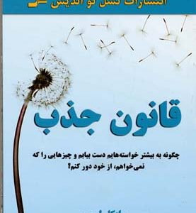 قانون جذب