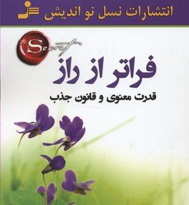 فراتر از راز