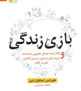 بازی زندگی