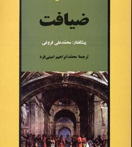 ضیافت افلاطون