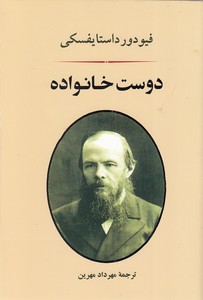 دوست خانواده