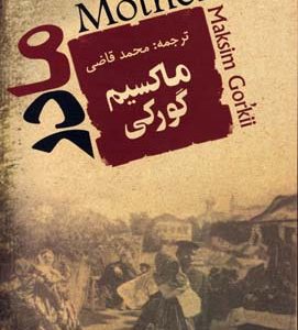 مادر