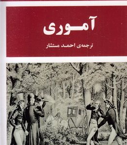 آموری