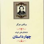چهار داستان