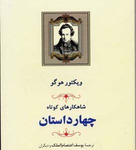 چهار داستان