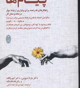 پیامها