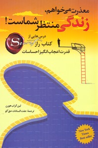 معذرت می خواهم زندگی منتظر شماست