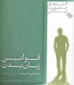 قوانین زبان بدن