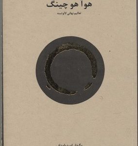 هوآهو چینگ
