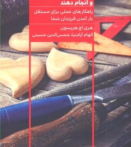 1001 کاریی که بچه ها ببینند انجام دهندپالتوییهیرمند