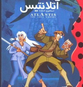 آتلانتیس