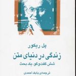 زندگی در دنیای متن
