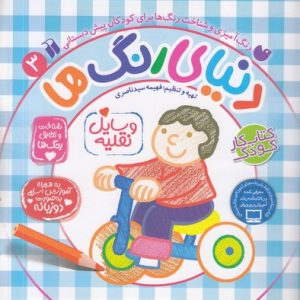 دنیای رنگ ها3