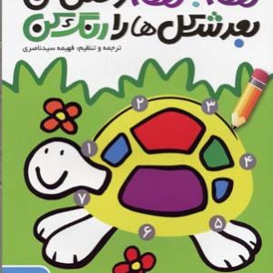 نقطه به نقطه وصل کن بعد شکل ها را رنگ کن 1