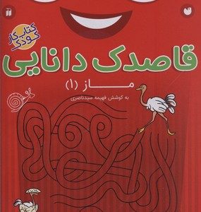 قاصدک دانایی14ماز1