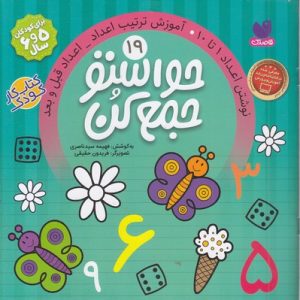 حواستو جمع کن19