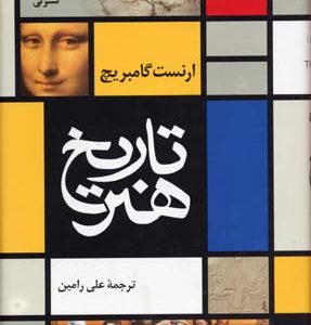 تاریخ هنر