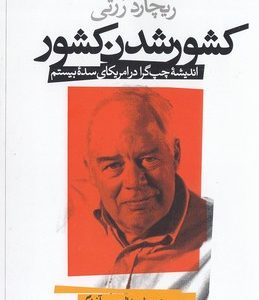 کشور شدن کشور