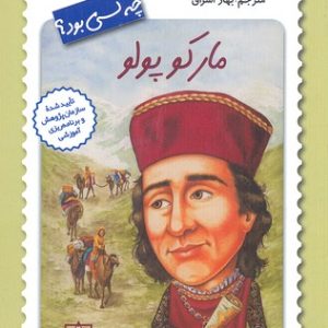 مارکوپولو چه کسی بود؟