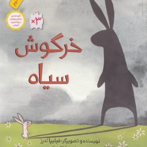 خرگوش سیاه