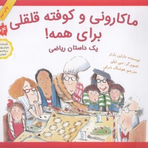 ماکارونی و کوفته قلقلی برای همه