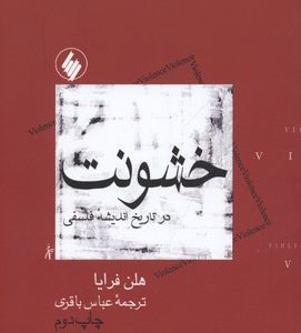 خشونترقعی