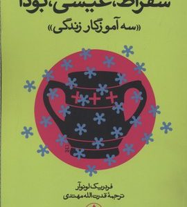 سقراط عیسی بودارقعی