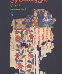 مانی و سنت مانوی