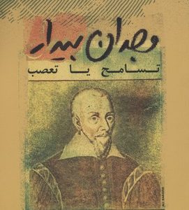 وجدان بیدار