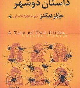 داستان دو شهروزیری