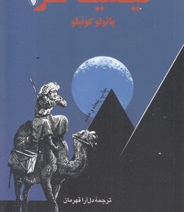 کیمیاگررقعی
