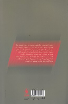 آوا و هیوا 2 آوا و هیوا - تصویر 2