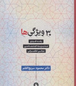 30 ویژگی ها