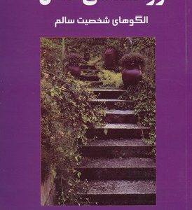 روانشناسی کمال