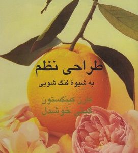 طراحی نظم
