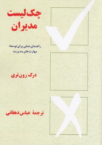 چک لیست مدیران