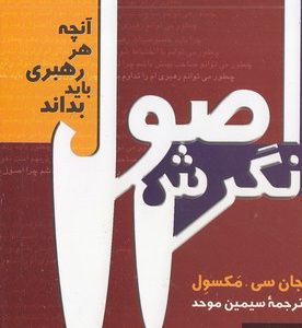 اصول نگرش