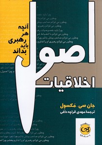 اصول اخلاقیات