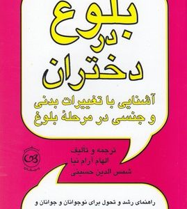 بلوغ در دختران