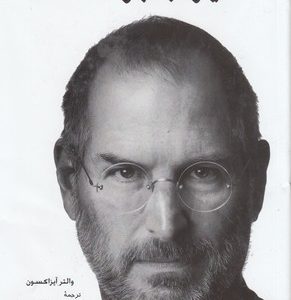استیوجابز