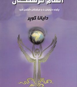 الهام فرشتگان