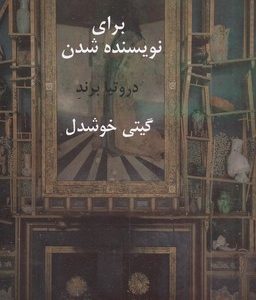 برای نوسنده شدن