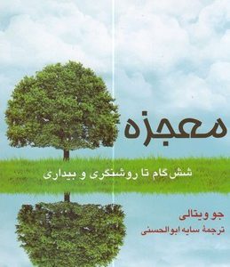 معجزه