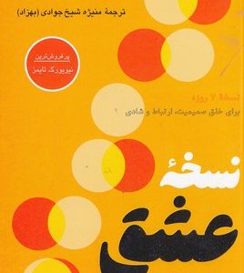 نسخه عشق