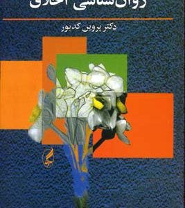 روان شناسی اخلاق