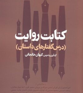کتابت روایت