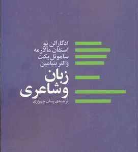 زبان و شاعری