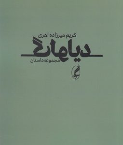 دیالوگ