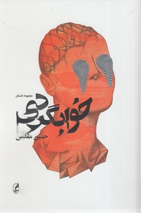خواب گردی